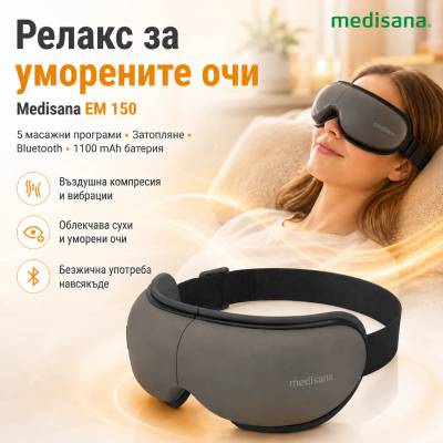 Medisana Масажор за очи Medisana EM 150, 5 масажни програми, Функция затопляне, Bluetooth, Батерия 1100 mAh, Черен (88569)