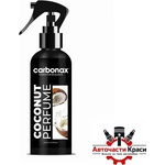 Carbonax Парфюм за автомобил ''Coconut'' Carbonax 150ml (04077) - avtochastikrasi