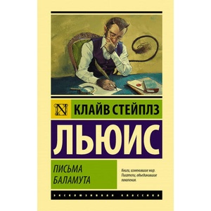 Письма Баламута. Баламут предлагает тост (2020)