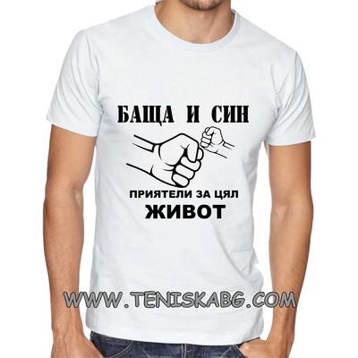 Fruit of the Loom Тениска с надпис - Баща и син