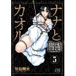 Denpa Nana & Kaoru: Black Label, Vol 5 | V05