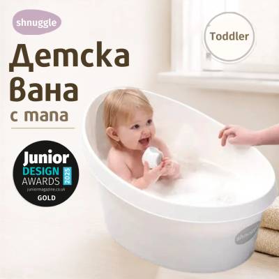 shnuggle Toddler Bath - Детска вана с тапа (9+ месеца) - цвят White/Бяло (STB-WGY-EUR)
