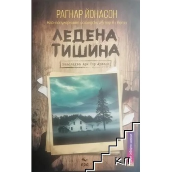 Image 1 of Ледена тишина