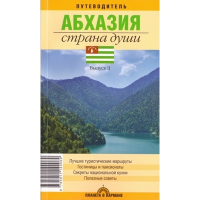 Abcházie Gruzie - průvodce, Абхазія керівництво по Грузії