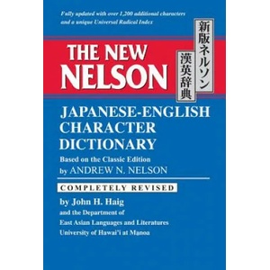 New Nelson Japanese-English Character Dictionary | Andrew Nelson (ISBN: 9780804820363)