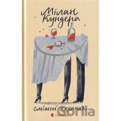 Smishni kokhannia - Milan Kundera