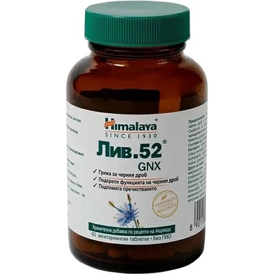 Himalaya Лив 52 GNX За здрав черен дроб, 60 таблетки, Himalaya