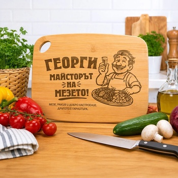 Art Gift Кухненска дъска Георги е майстор