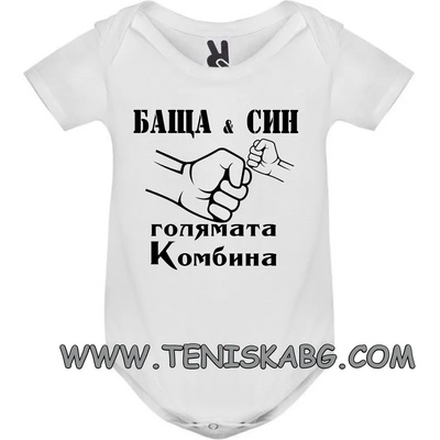 ROLY боди-БАЩА И СИН ЗАВИНАГИ