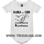 ROLY боди-БАЩА И СИН ЗАВИНАГИ