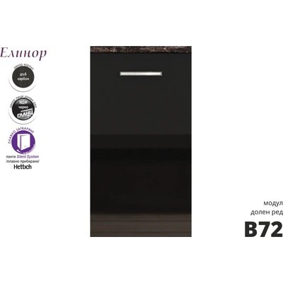 Голд - Аполо Долен кухненски шкаф с една врата Елинор В72 45 см