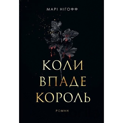 Koly vpade korol - Marie Niehoff