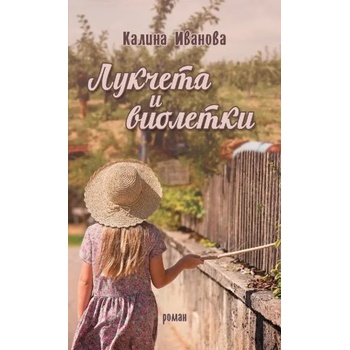 Image 1 of Лукчета и виолетки
