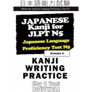 Japanese Kanji for Jlpt N5 Writing Practice: Master the Japanese Language Proficiency Test N5 | Yumi Boutwell, Clay Boutwell (ISBN: 9781798815403)
