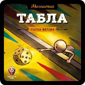 Fantasmagoria Games Магнитна игра: Табла - българско лицензирано издание