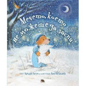 Мечето, което не можеше да заспи (ISBN: 9786192500122)