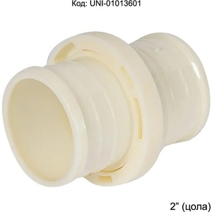 UNI-SP Конектор / съединител за маркуч 2" (цола), pvc - с щифтове и гумено уплътнение (uni-01013601)