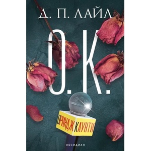 О. К (2022)