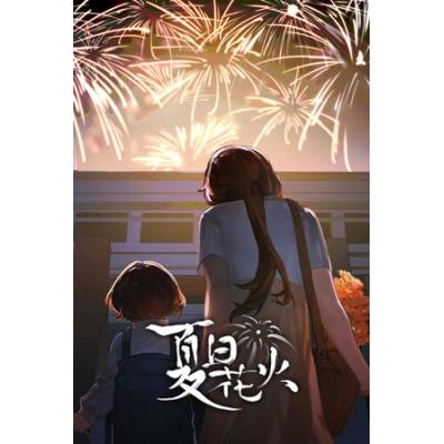 Игра Sparkling Memories - 夏日花火 за PC Steam, Електронна доставка