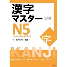 KANJI MASTER N5 NOUVELLE EDITION