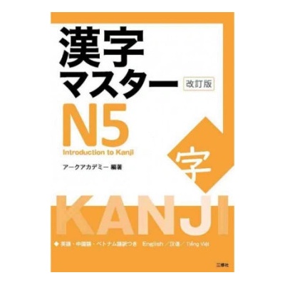 KANJI MASTER N5 NOUVELLE EDITION