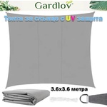 Gardlov Тента за сянка, правоъгълна, 3.6x3.6 метра, Gardlov 23164, сива (UNI-010104)