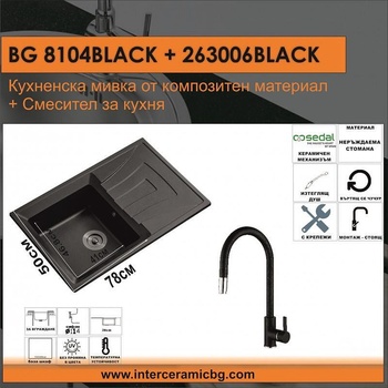 Inter Ceramic СЕТОВЕ ЗА КУХНЯ 2 в 1 / 3 в 1 BG 8104 BLACK + 263006 BLACK, Inter Ceramic (BG 8104 BLACK + 263006 BLACK)