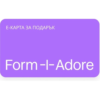FF FormAdore. bg Е-карта за подарък 250 EUR (fa-bg-500)