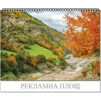 Календар стенен ПК 6л. България 2026