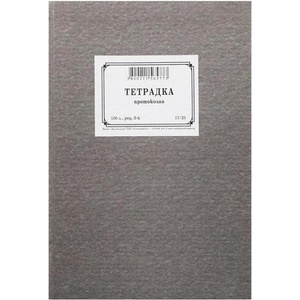  Протоколна тетрадка, 17 x 25 cm, широки редове, вестникарска хартия, твърда корица, 100 листа (510-оп.5)