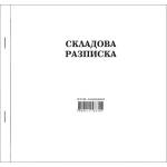 Multiprint Складова разписка 2/3 А4 химизирана