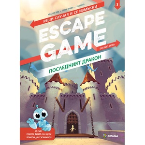 Escape game: Последният дракон (ISBN: 9786197659801)