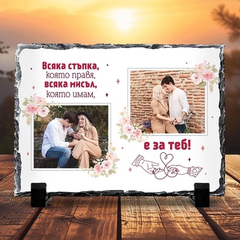 Art gift Скална плоча със снимки - За теб