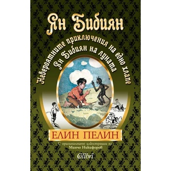 Image 1 of Ян Бибиян; Ян Бибиян на Луната