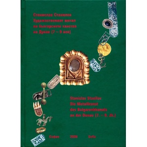 Художественият метал на българското ханство на Дунав (2006)