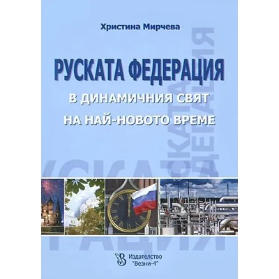 Руската федерация