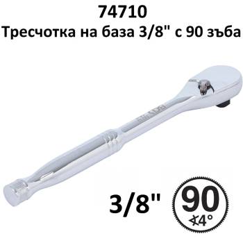 BGS technic Тресчотка 3/8" , 90 зъба ; bgs 74710