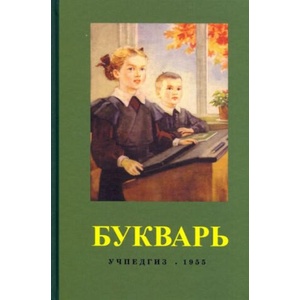 Букварь | Сергей Редозубов (ISBN: 9785604683682)