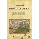 Визуална екзегеза