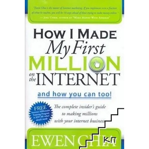 How I Made My First Million on the Internet and How You Can Too! : The Complete Insider's Guide to Making Millions with Your Internet Business (2001)