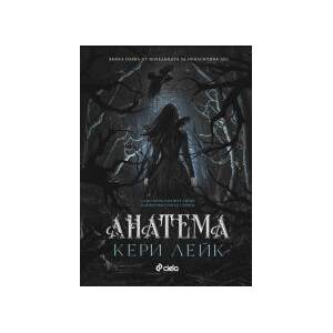 Анатема (2025)