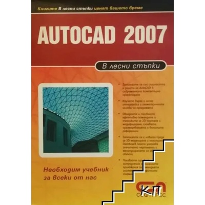 AutoCAD 2007