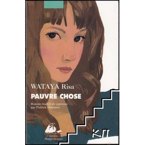 Pauvre chose (ISBN: 9782809711226)