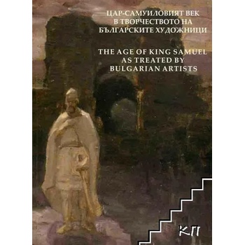 Цар-Самуиловият век в творчеството на българските художници