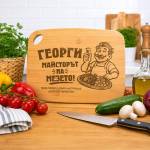 Art Gift Кухненска дъска Георги е майстор