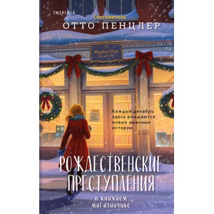 Рождественские преступления в книжном магазинчике | Отто Пенцлер (2025)