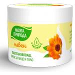 МОЯТА ПРИРОДА Възстановявщ крем с невен, 100 ml (10474027) Лосион за тяло