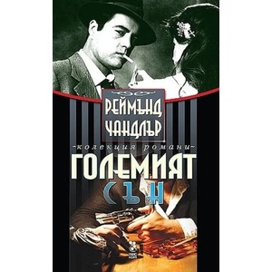 Големият сън (2009)