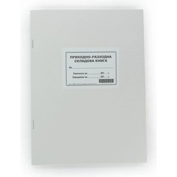 Приходно - разходна книга