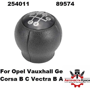 ASTRA ТОПКА Скорост. Лост -5ск. -Astra, Zafira -89574 /A3215 ('254011)